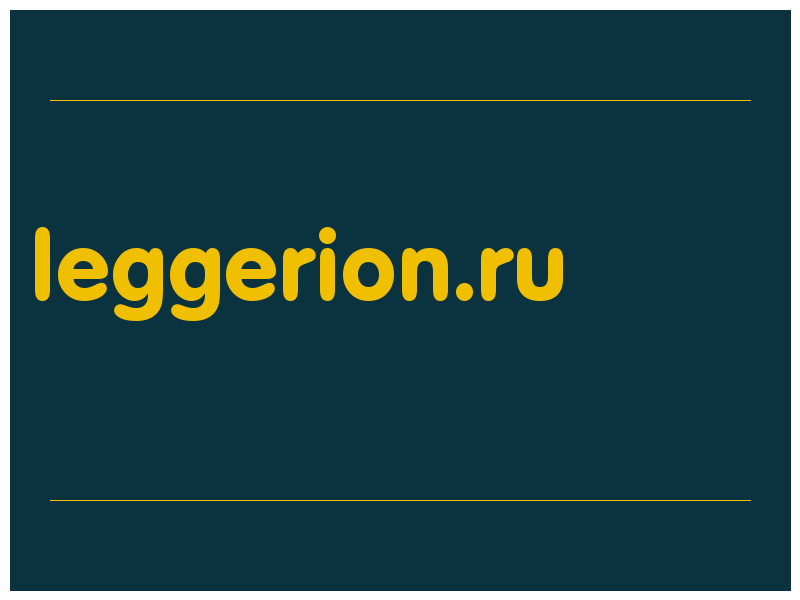 сделать скриншот leggerion.ru