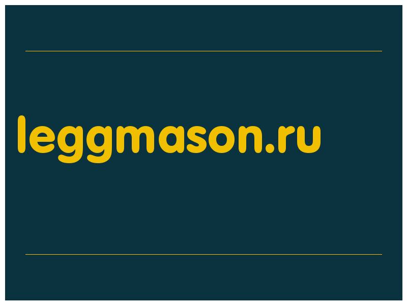 сделать скриншот leggmason.ru