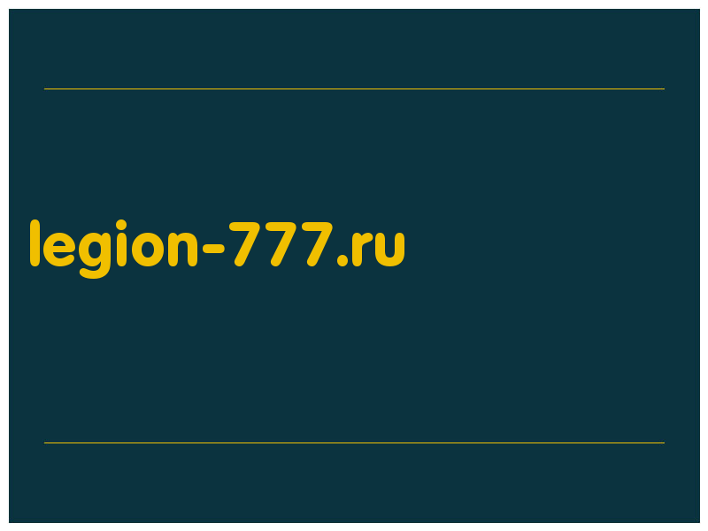 сделать скриншот legion-777.ru