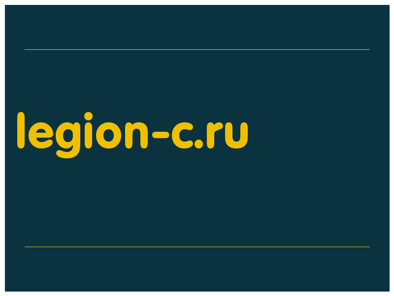 сделать скриншот legion-c.ru