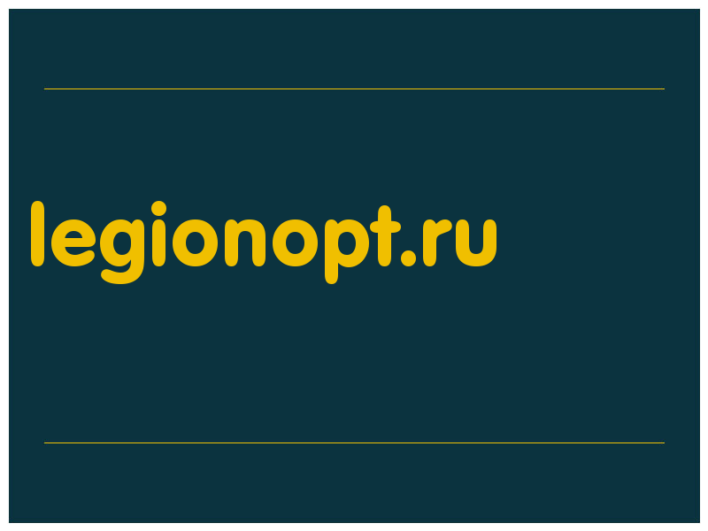 сделать скриншот legionopt.ru