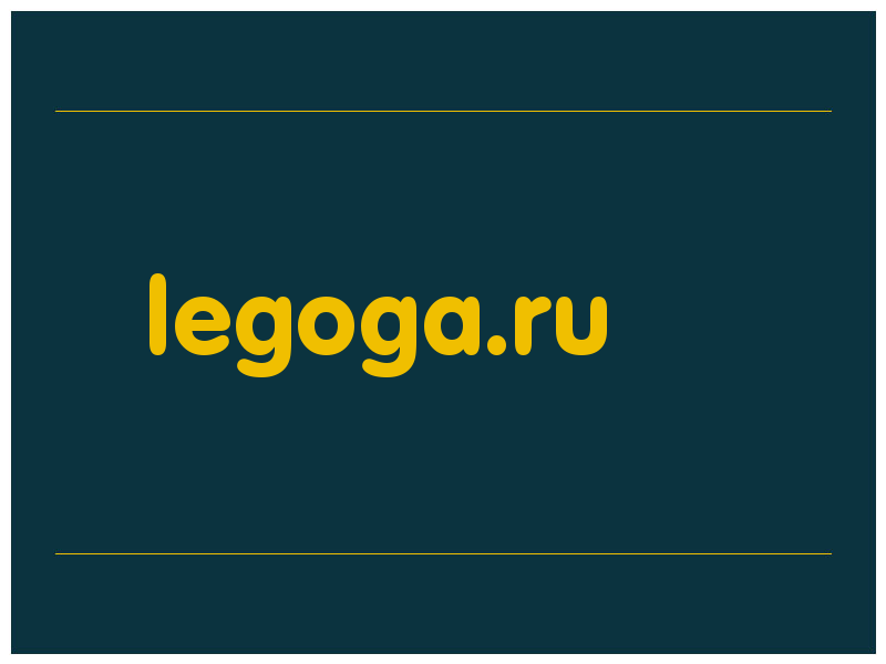 сделать скриншот legoga.ru