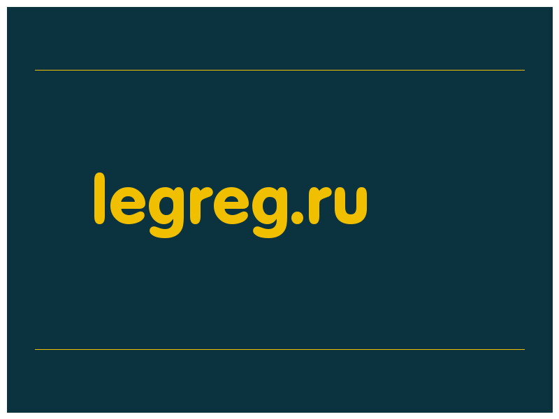 сделать скриншот legreg.ru