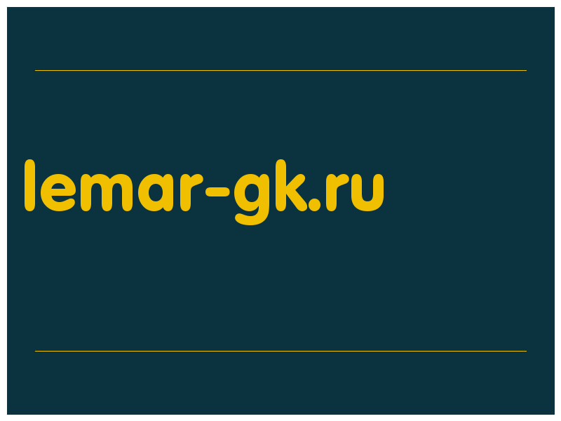 сделать скриншот lemar-gk.ru