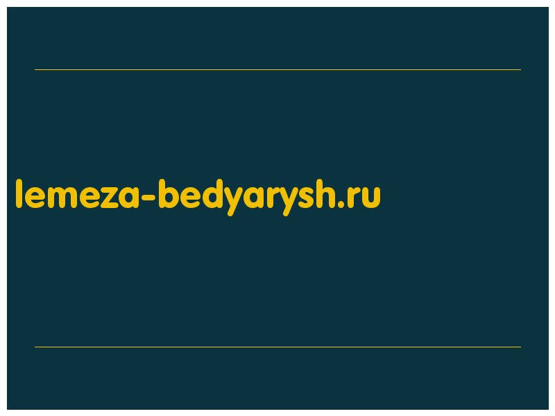 сделать скриншот lemeza-bedyarysh.ru