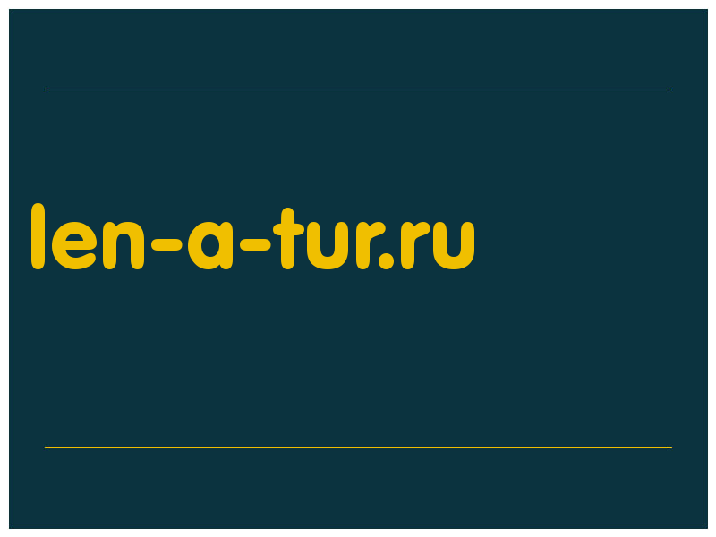 сделать скриншот len-a-tur.ru