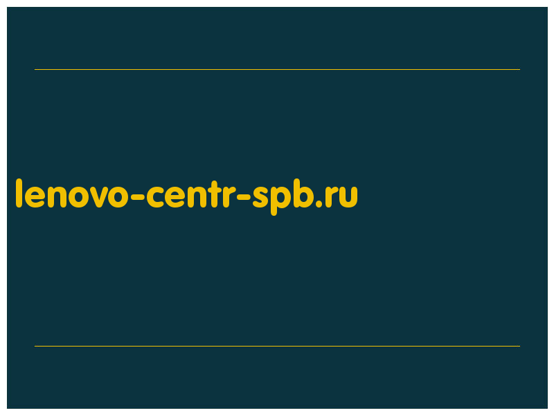 сделать скриншот lenovo-centr-spb.ru
