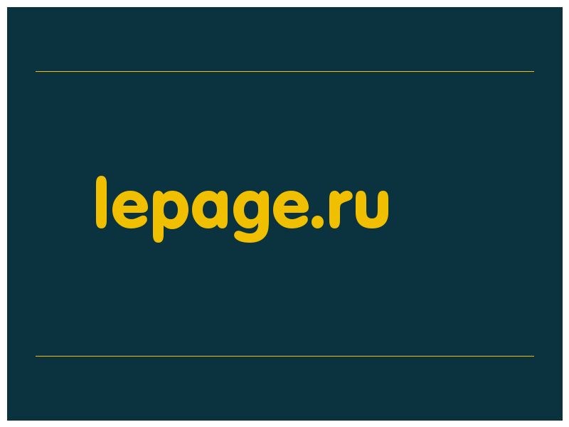 сделать скриншот lepage.ru