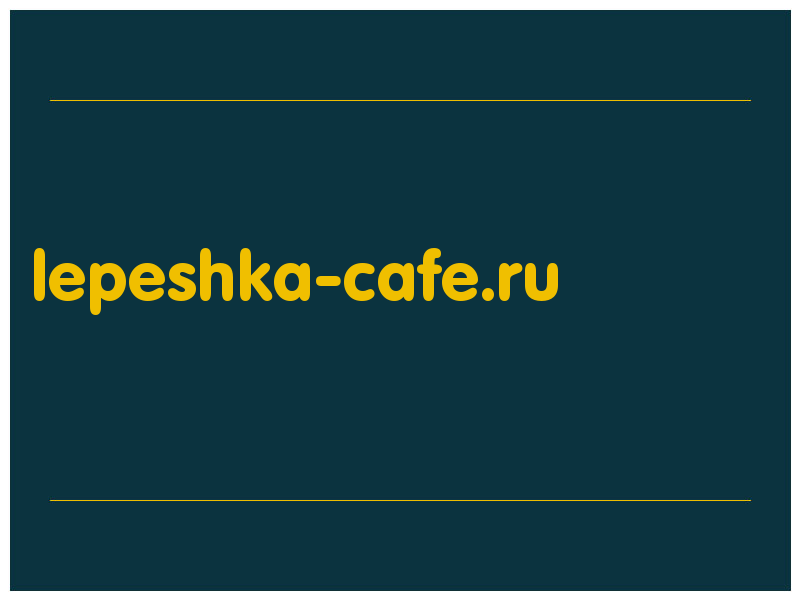 сделать скриншот lepeshka-cafe.ru