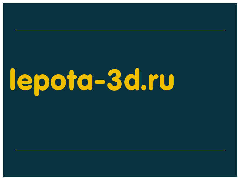 сделать скриншот lepota-3d.ru