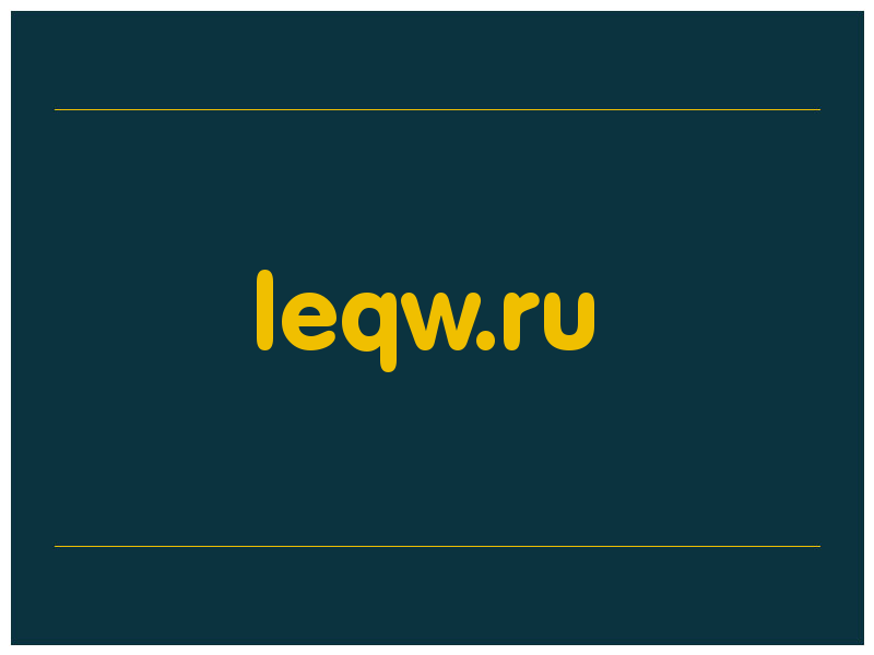 сделать скриншот leqw.ru