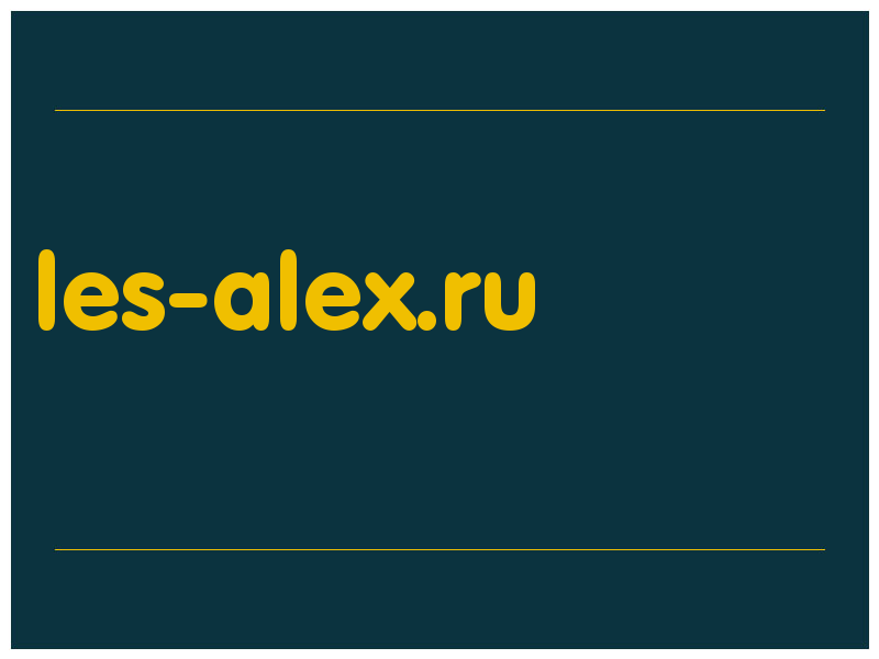 сделать скриншот les-alex.ru