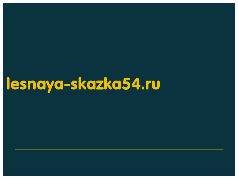 сделать скриншот lesnaya-skazka54.ru