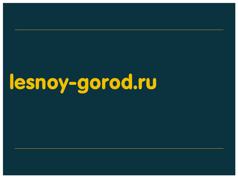 сделать скриншот lesnoy-gorod.ru