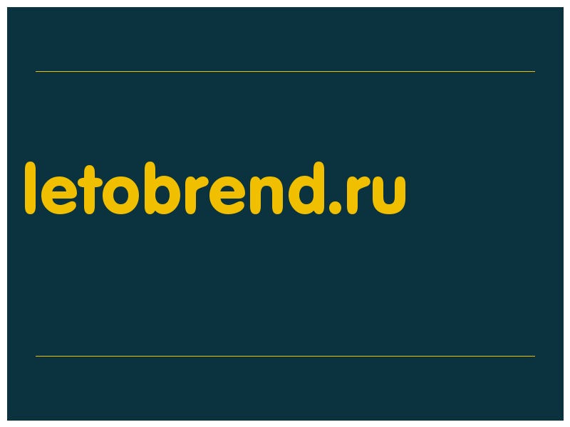 сделать скриншот letobrend.ru