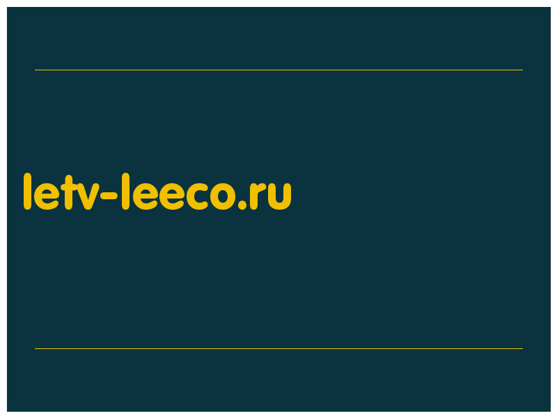 сделать скриншот letv-leeco.ru