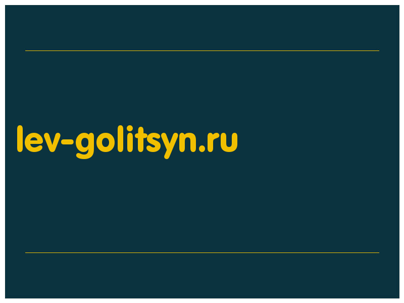 сделать скриншот lev-golitsyn.ru