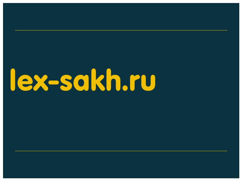 сделать скриншот lex-sakh.ru