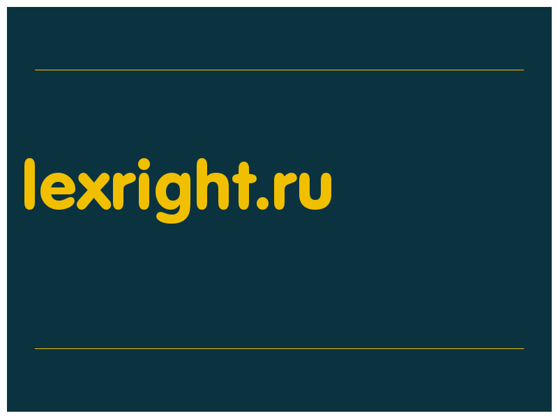 сделать скриншот lexright.ru