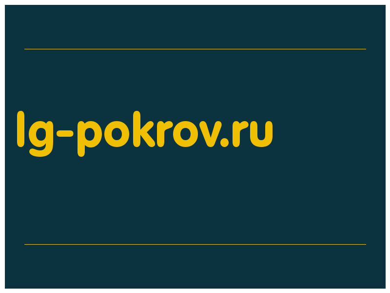 сделать скриншот lg-pokrov.ru