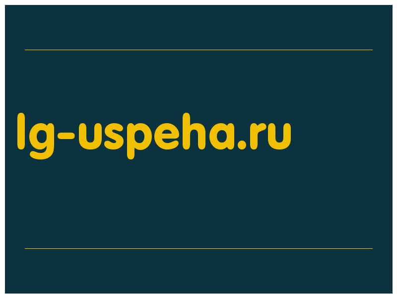 сделать скриншот lg-uspeha.ru