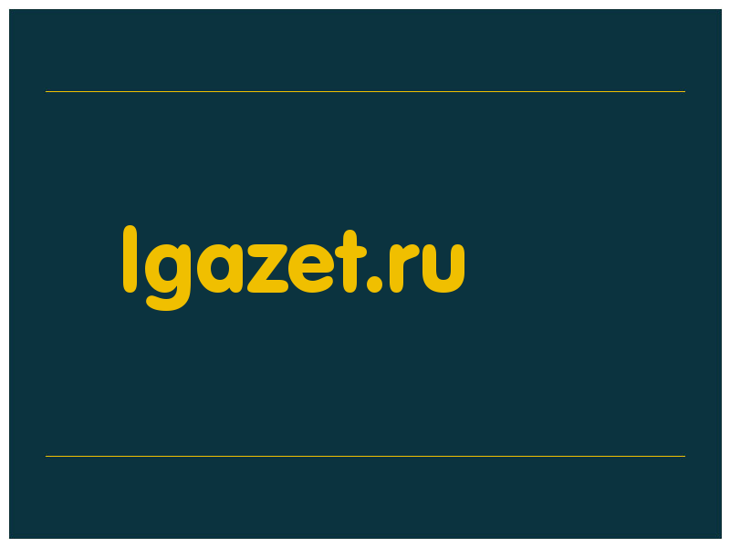 сделать скриншот lgazet.ru