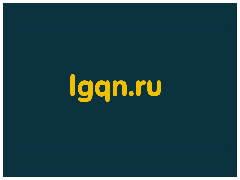 сделать скриншот lgqn.ru