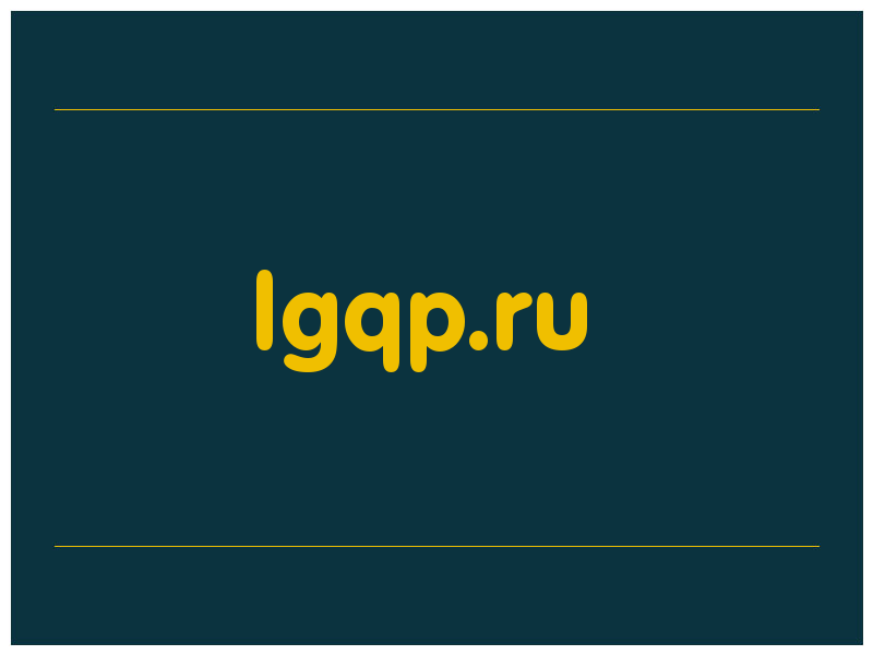 сделать скриншот lgqp.ru