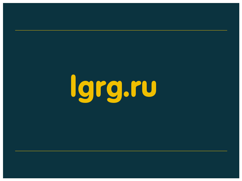сделать скриншот lgrg.ru