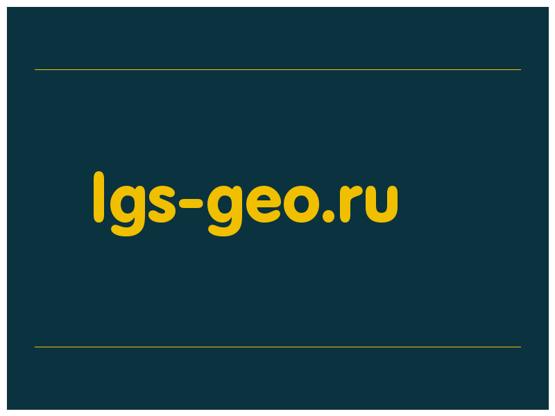 сделать скриншот lgs-geo.ru