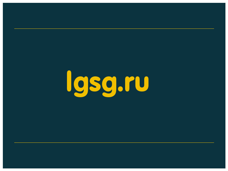 сделать скриншот lgsg.ru