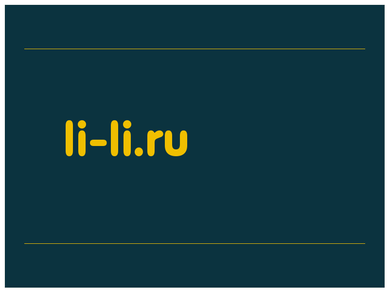 сделать скриншот li-li.ru