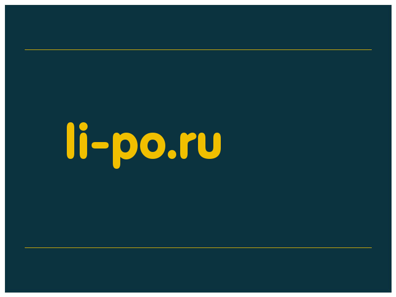 сделать скриншот li-po.ru