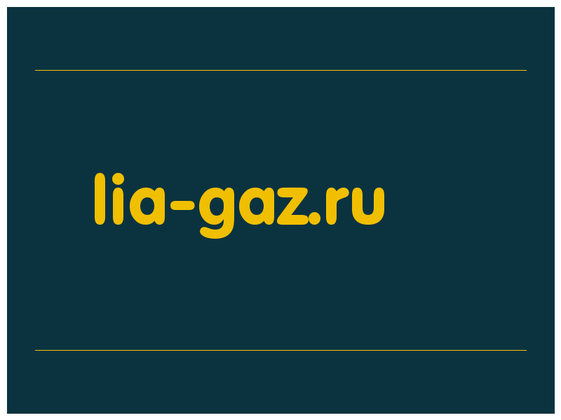 сделать скриншот lia-gaz.ru