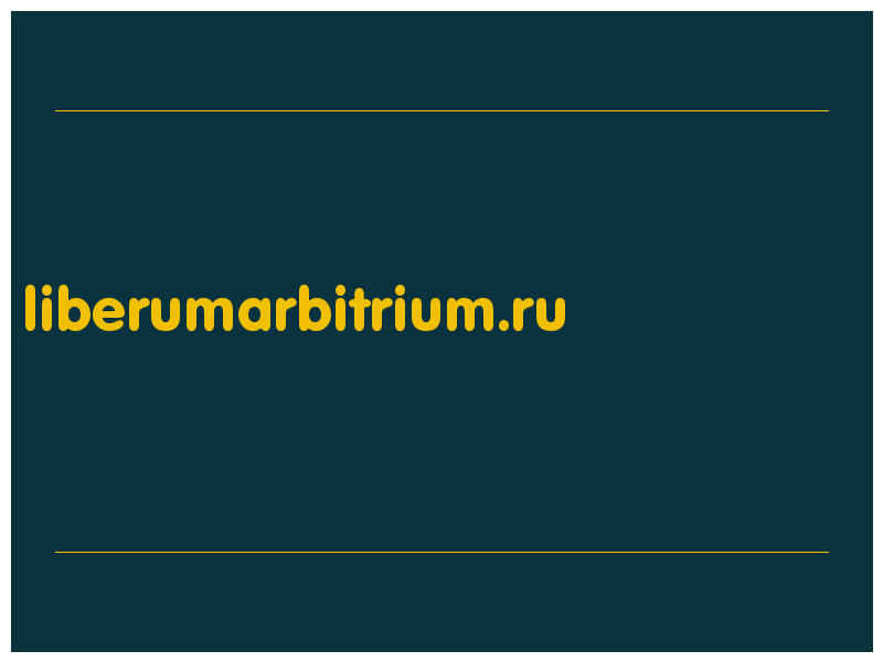 сделать скриншот liberumarbitrium.ru