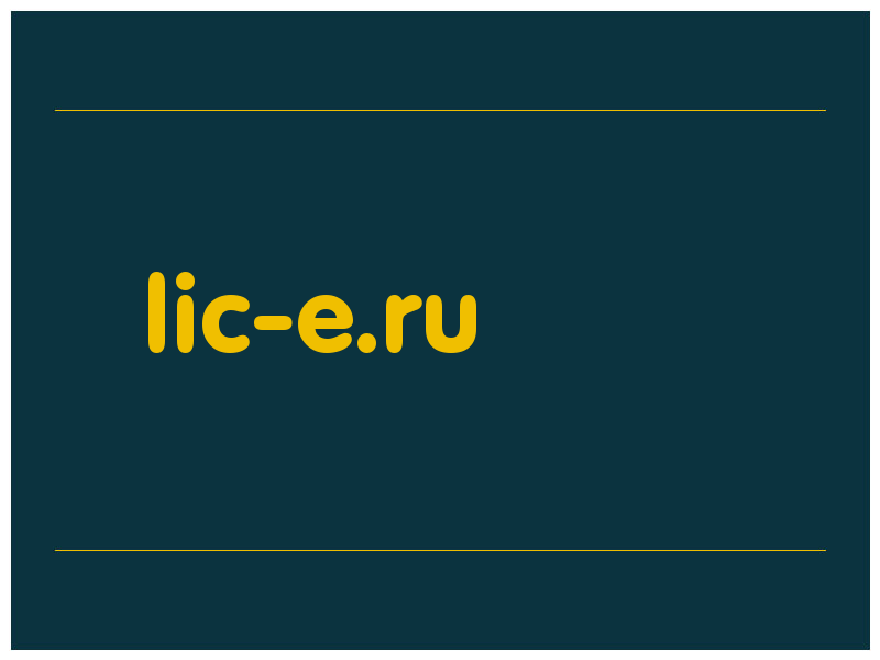 сделать скриншот lic-e.ru