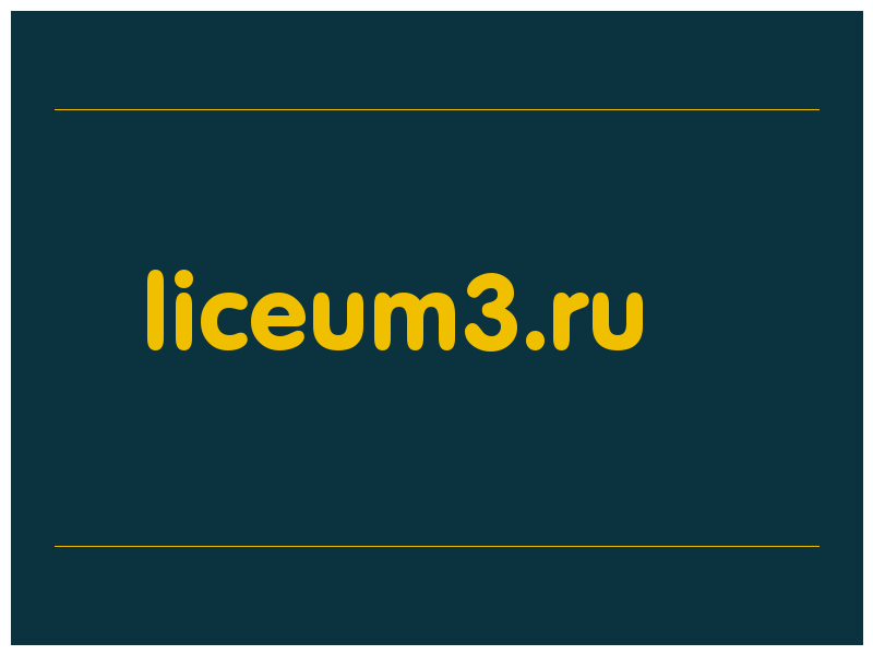 сделать скриншот liceum3.ru