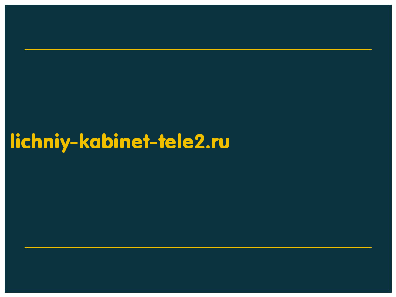 сделать скриншот lichniy-kabinet-tele2.ru