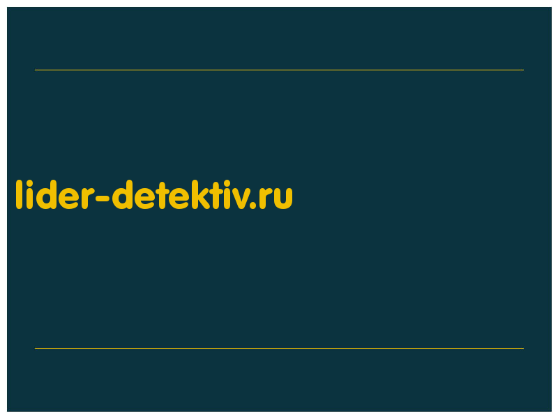 сделать скриншот lider-detektiv.ru