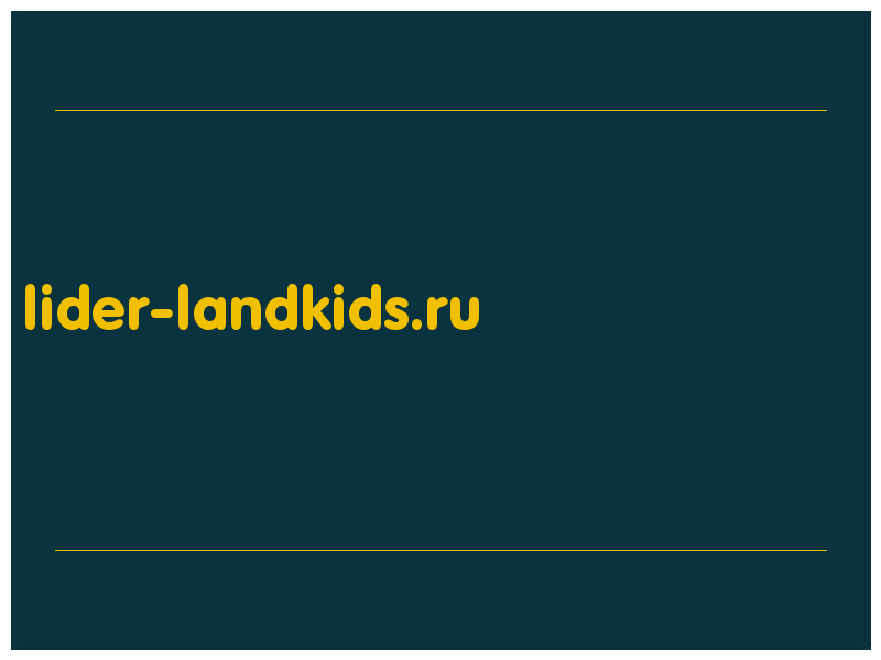 сделать скриншот lider-landkids.ru