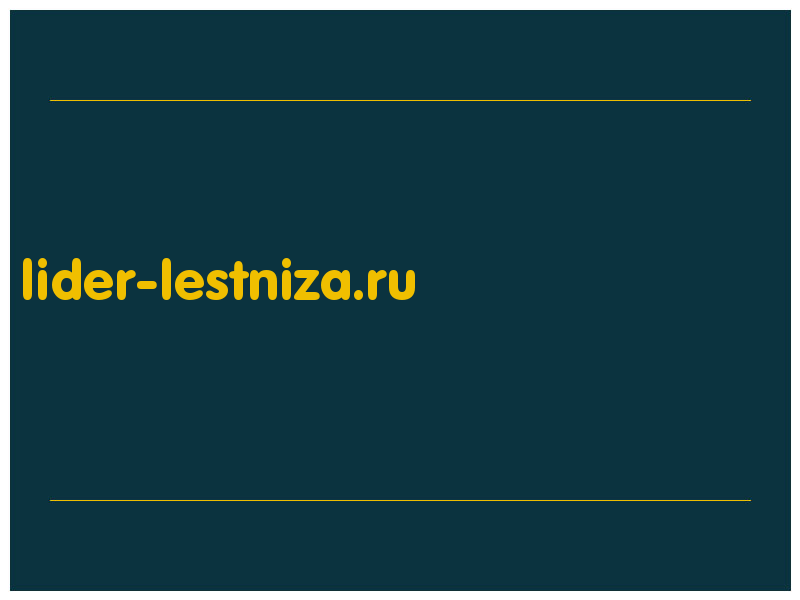 сделать скриншот lider-lestniza.ru