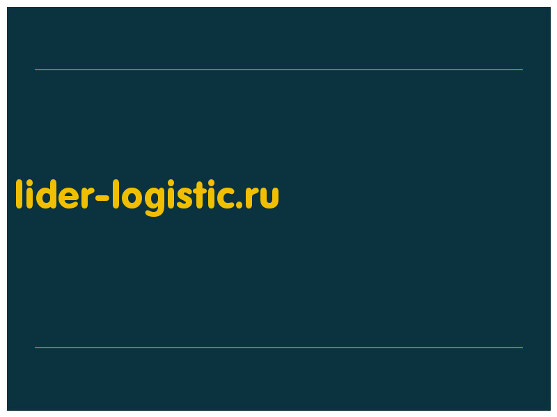 сделать скриншот lider-logistic.ru