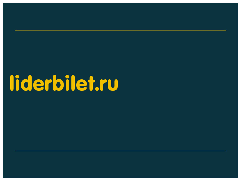 сделать скриншот liderbilet.ru