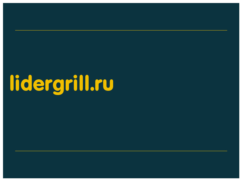 сделать скриншот lidergrill.ru