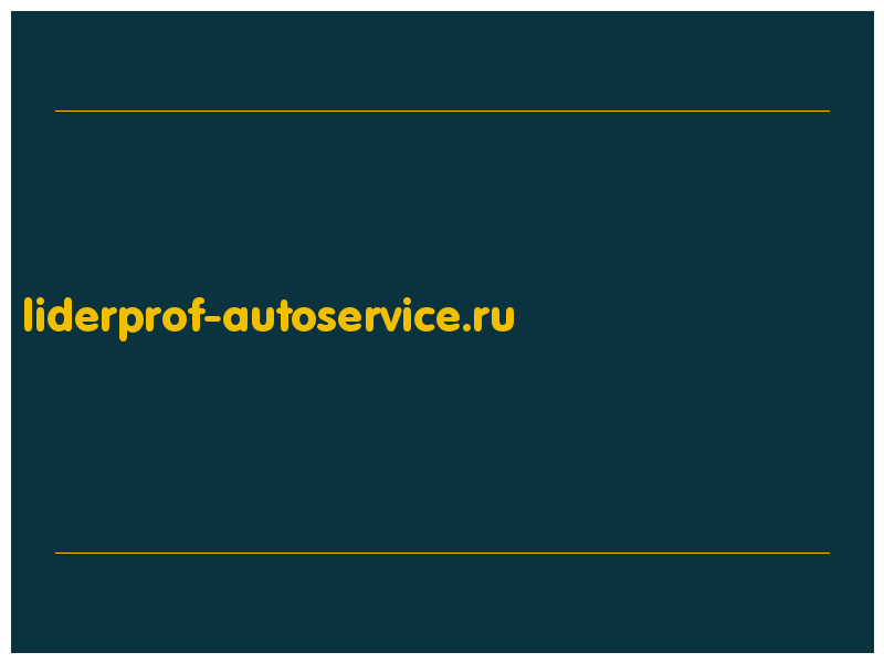сделать скриншот liderprof-autoservice.ru