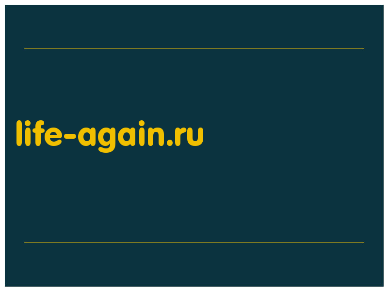 сделать скриншот life-again.ru
