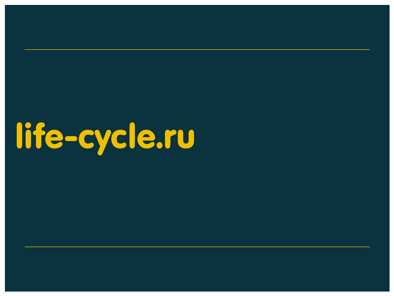 сделать скриншот life-cycle.ru