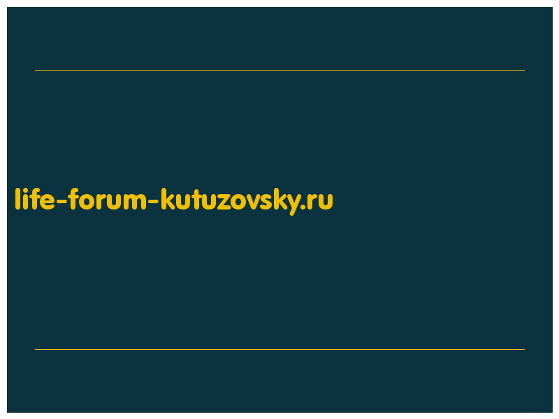 сделать скриншот life-forum-kutuzovsky.ru