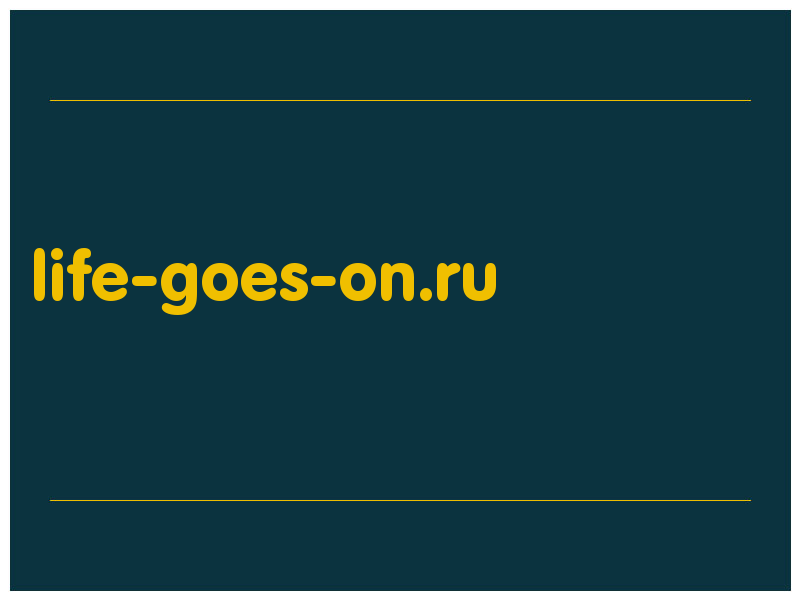 сделать скриншот life-goes-on.ru