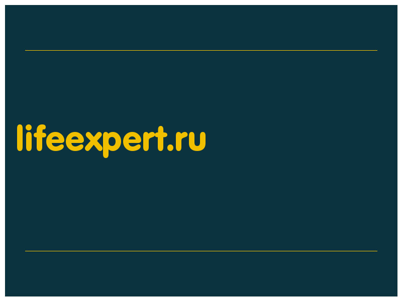 сделать скриншот lifeexpert.ru